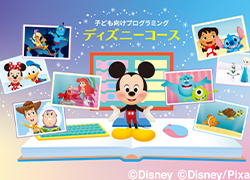ディズニーコースの学習画面