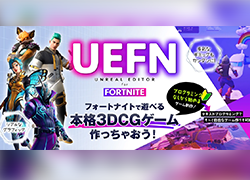 フォートナイトコースの学習画面