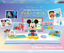 ディズニーコースの学習画面