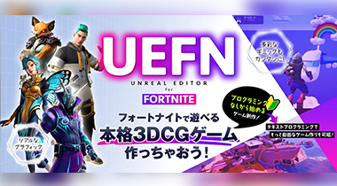 フォートナイトコースの学習画面
